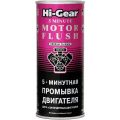 Hi-Gear HG2205- 0,444л